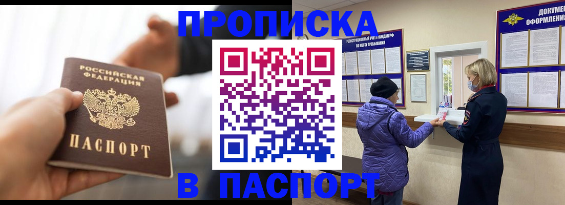 прописка законно в Острове